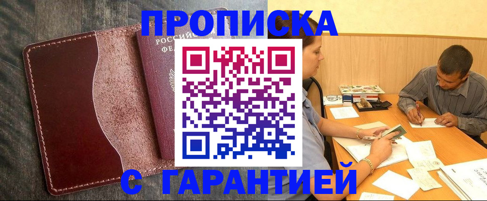 временная регистрация адрес в Чкаловске