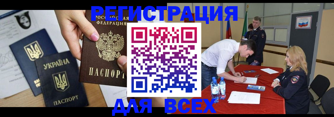 временная регистрация для школы в Чкаловске