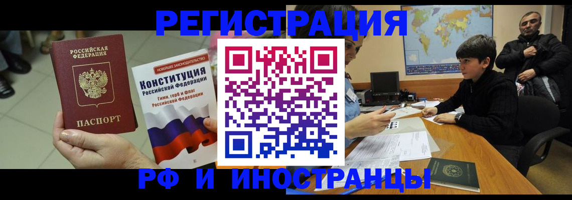 временная регистрация недорого в Чкаловске