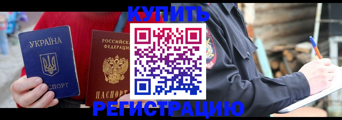 прописка в Чкаловске