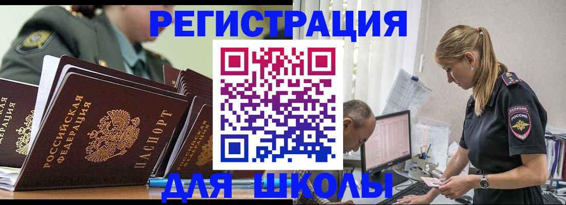временная регистрация для всех в Чкаловске