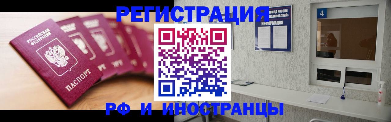 временная регистрация недорого в Чкаловске